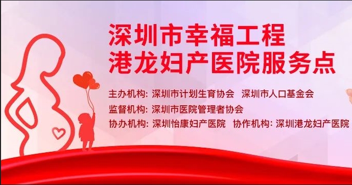重磅丨深圳幸福工程新增深圳星空·综合体育服务点，助孕补贴最高领15000元，再享额外减免补助！